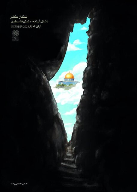 ۳۰ پوستر ایرانی و خارجی از غزه روی دیوار میرود