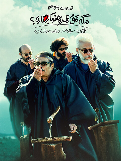 مردم نبودند «رشید» نمیشدم