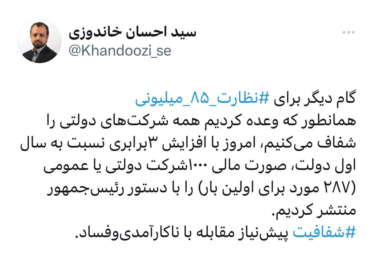 انتشار صورتهای مالی هزار شرکت دولتی