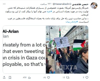 یک توئیت درباره غزه مساوی بیکاری!