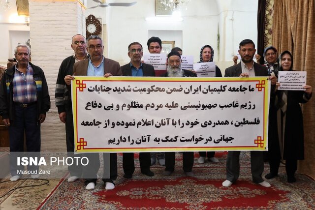 کلیمیان یزد جنایات رژیم غاصب صهیونیستی را محکوم کردند