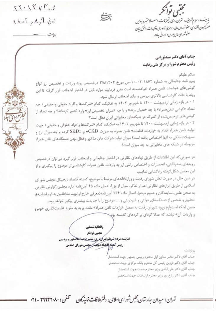 توانگر: شورای رقابت اسامی شرکتهای وارد کننده و تولید کننده تلفن همراه را منتشر کند