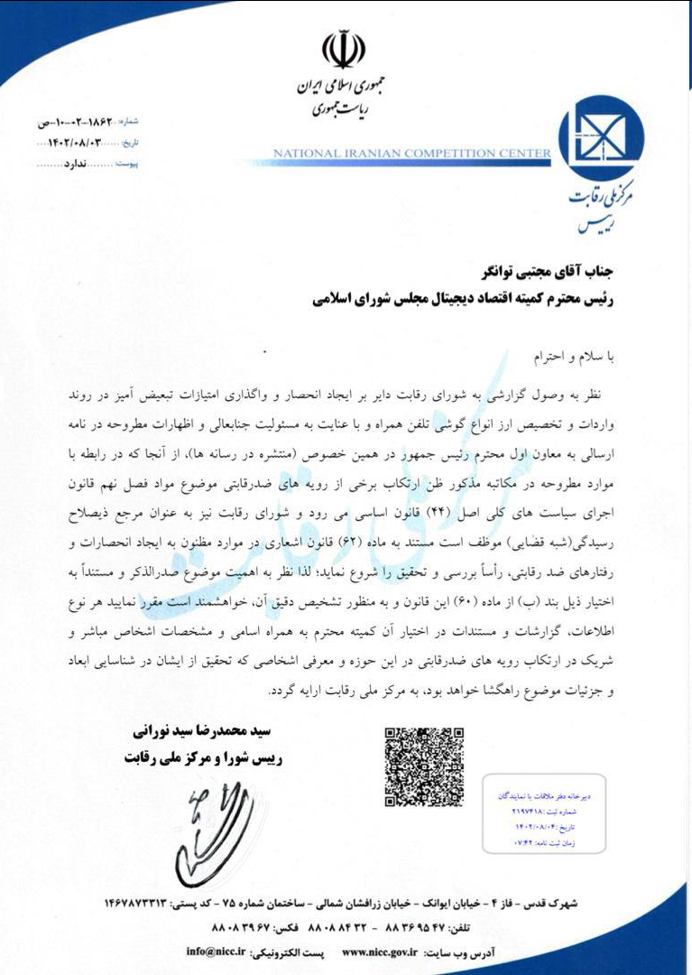 توانگر: شورای رقابت اسامی شرکتهای وارد کننده و تولید کننده تلفن همراه را منتشر کند