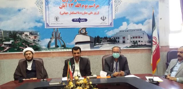 سیستان و بلوچستان آماده برگزاری مراسم ویژه روز ملی مبارزه با استکبار جهانی است سیستان و بلوچستان آماده برگزاری مراسم ویژه روز ملی مبارزه با استکبار جهانی است