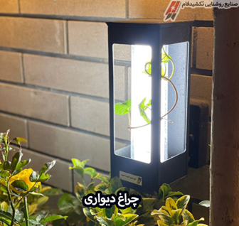 آشنایی با انواع چراغ محوطه ای