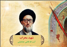 آیت‌الله قاضی طباطبایی سدّ مستحکمی در مقابل جریانات ضدّانقلاب