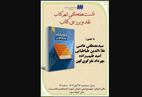 «فرهنگ زبان‌آموز پیشرفته‌ فارسی» در بوته نقد