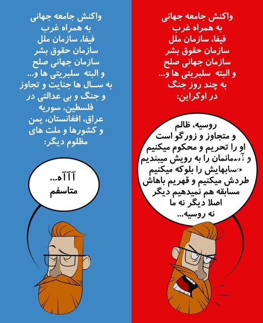 هزار رنگ حقوق بشریها از اوکراین تا غزه