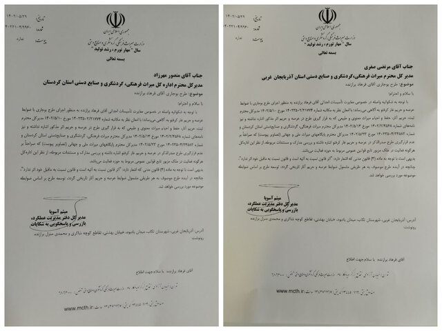 توضیح درباره ساخت سازه در نزدیکی «غار کرفتو»