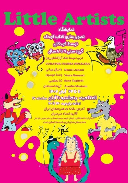 برپایی ۴ نمایشگاه جدید در خانه هنرمندان