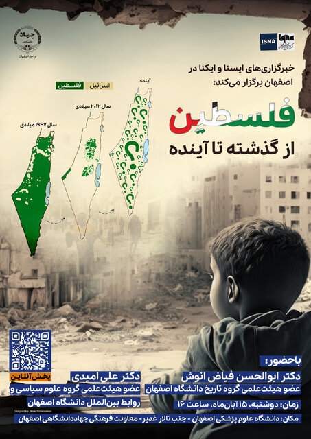 نشست تحلیلی «فلسطین از گذشته تا آینده»
