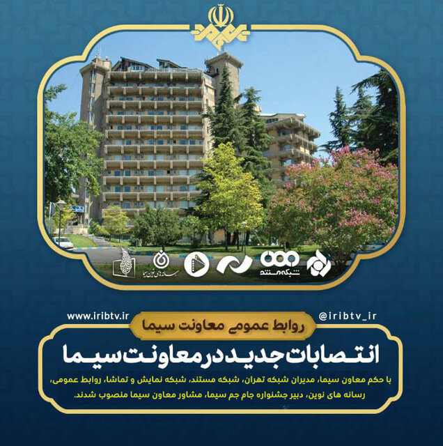 تغییرات گسترده در تلویزیون/ اشناب و یزدی رفتند تغییرات گسترده در تلویزیون/ اشناب و یزدی رفتند