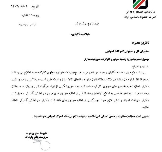 گمرک: ورود و تخلیه خودروی کارکرده بدون ثبت سفارش ممنوع است