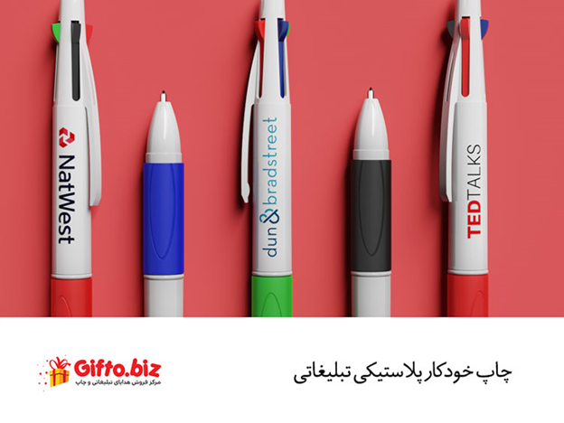 چاپ خودکار پلاستیکی تبلیغاتی