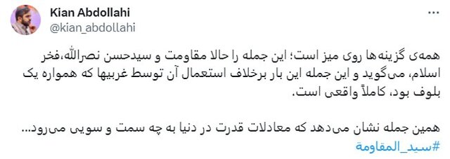 واکنشهای مجازی به سخنرانی نصرالله