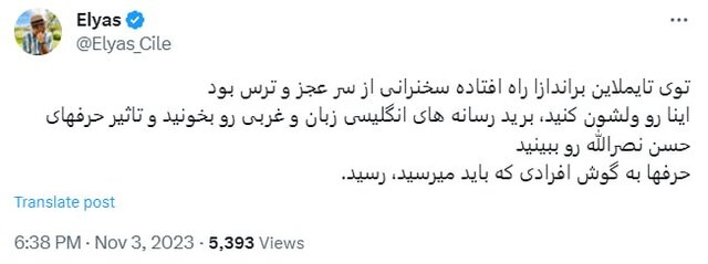 واکنشهای مجازی به سخنرانی نصرالله