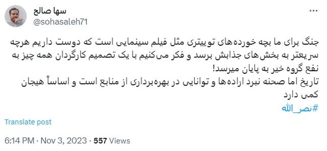 واکنشهای مجازی به سخنرانی نصرالله