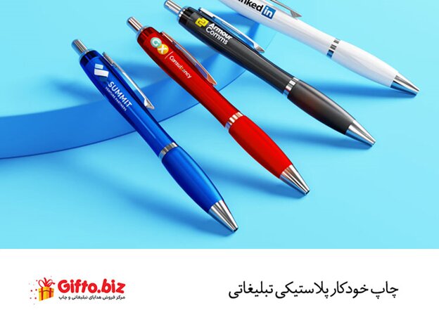 چاپ خودکار پلاستیکی تبلیغاتی چاپ خودکار پلاستیکی تبلیغاتی