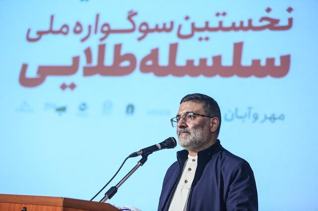 برگزیدگان نخستین سوگواره «سلسله طلایی» در قم تجلیل شدند برگزیدگان نخستین سوگواره «سلسله طلایی» در قم تجلیل شدند
