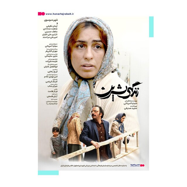 «زندگی شیرین» از ۱۷ آبان ماه در سینماها «زندگی شیرین» از ۱۷ آبان ماه در سینماها