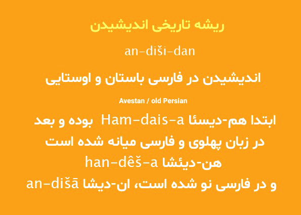 کدام درست است: بیندیش یا بیاندیش؟