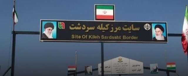 احداث سایت موقت مرز کیله سردشت در دستور کار است احداث سایت موقت مرز کیله سردشت در دستور کار است