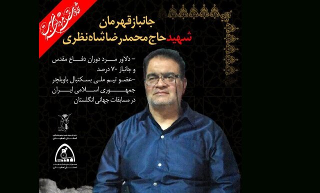 شهادت یک جانباز ورزشکار شهادت یک جانباز ورزشکار