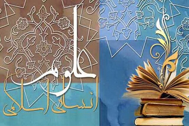 ما در گفتوگو و تعامل دچار ضعف هستیم/چالشهای شکلگیری علوم انسانی اسلامی در کشور ما در گفتوگو و تعامل دچار ضعف هستیم/چالشهای شکلگیری علوم انسانی اسلامی در کشور