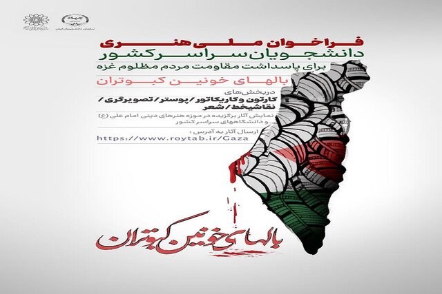 برگزاری نمایشگاه آثار دانشجویان هنرمند در حمایت از مردم مظلوم غزه