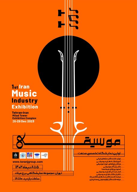 نخستین نمایشگاه صنعت موسیقی برگزار میشود