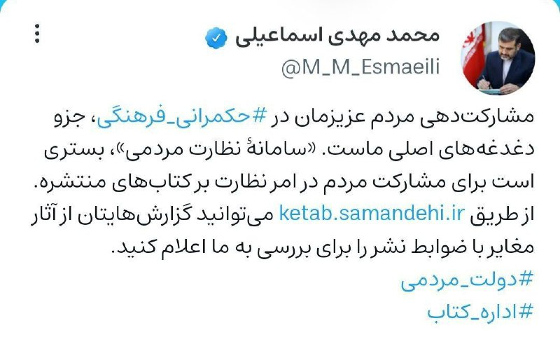 حمایت وزیر ارشاد از «سامانه نظارت مردمی بر آثار منتشرشده»