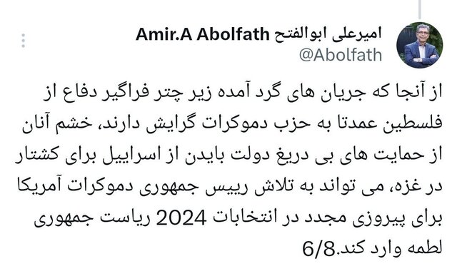 جنگ غزه و انتخابات ۲۰۲۴ آمریکا