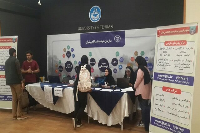 برپایی نمایشگاه «آشنایی نودانشجویان» با دستاوردهای جهاد دانشگاهی تهران