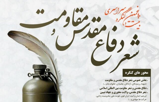 ارسال بیش از ۲۰۰۰ هزار اثر به جشنواره شعر دفاع مقدس و مقاومت فارس ارسال بیش از ۲۰۰۰ هزار اثر به جشنواره شعر دفاع مقدس و مقاومت فارس
