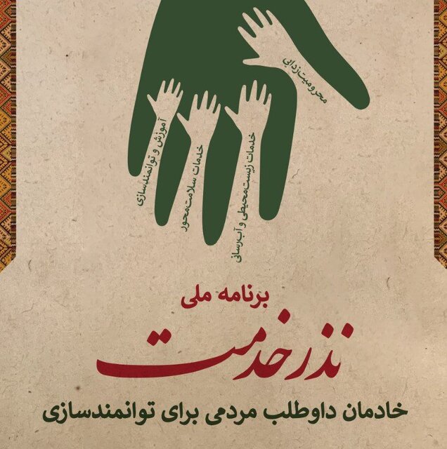 عکس دریافتی از جمعیت هلال احمر. پوستر طرح ملی «نذر خدمت» هلال احمر رونمایی شد