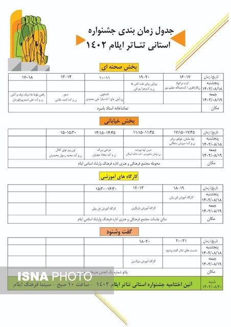 گزارش ایسنا از نخستین روز جشنواره تئاتر استانی ایلام