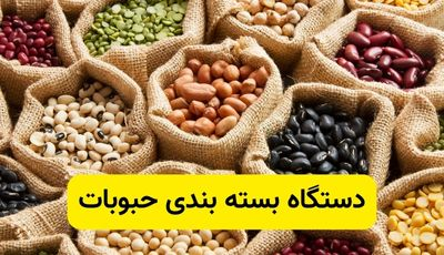 پرکاربردترین و پرسودترین دستگاه بسته‌بندی