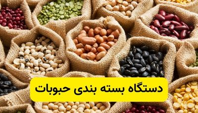 پرکاربردترین و پرسودترین دستگاه بستهبندی