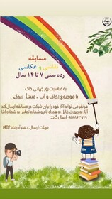 فراخوان مسابقه نقاشی و عکاسی روز جهانی خاک در گیلان