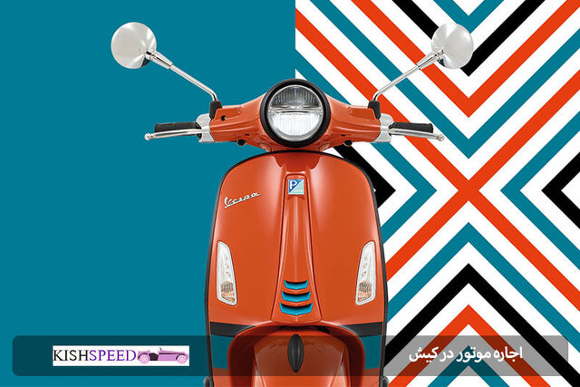 اجاره موتور در کیش