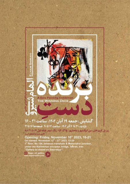 چند نمایشگاه جدید جمعه به جمعمان آمدند؟