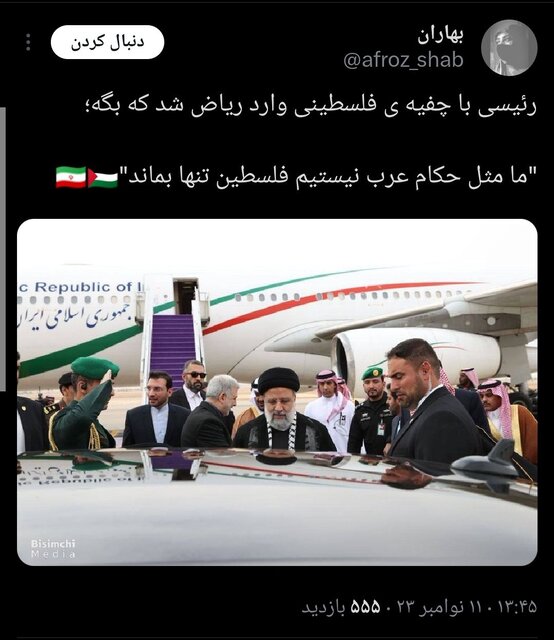 واکنش‌ مجازی‌ها به چفیه پوشیدن رییس جمهور در ریاض