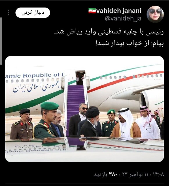 واکنش‌ مجازی‌ها به چفیه پوشیدن رییس جمهور در ریاض