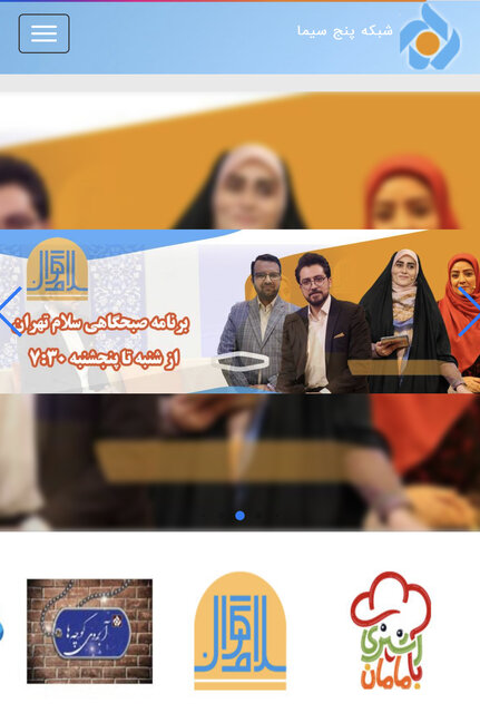 به شبکه تهران خوش آمدیم؟!