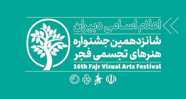 دبیران بخش رقابت آزاد شانزدهمین جشنواره تجسمی فجر معرفی شدند دبیران بخش رقابت آزاد شانزدهمین جشنواره تجسمی فجر معرفی شدند