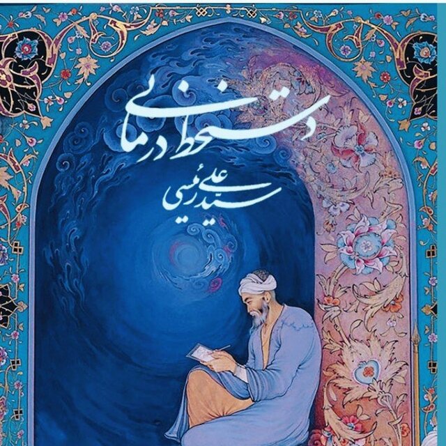 دستخط درمانی چگونه بر استرس غلبه میکند؟