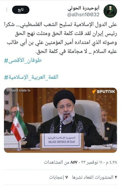 واکنش فضای مجازی جهان عرب به رئیسی