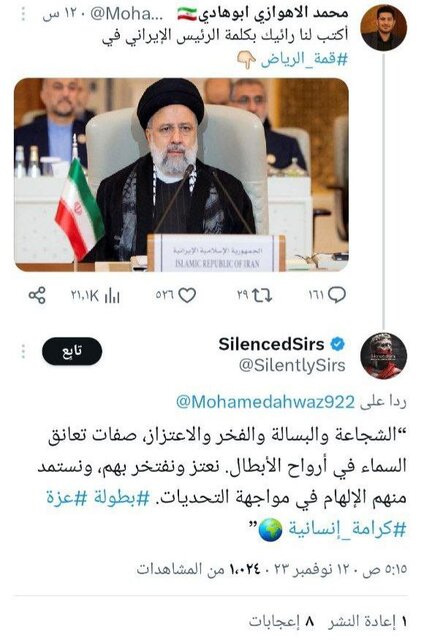 واکنش فضای مجازی جهان عرب به رئیسی