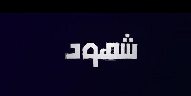 دوبله یک سریال فلسطینی برای پخش از تلویزیون