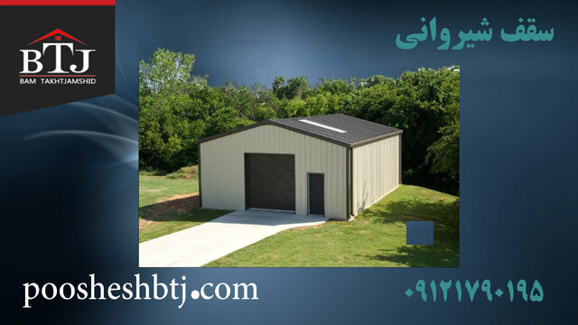 سقف شیروانی و سقف شینگل